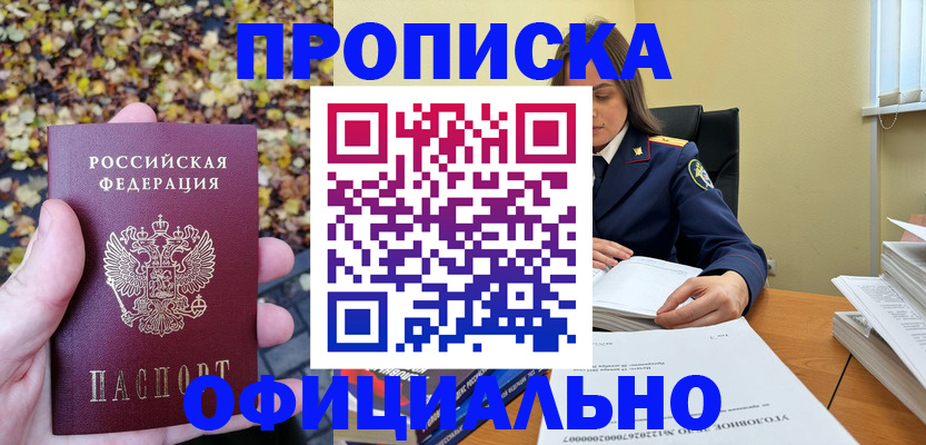 прописка ребенка в Верещагино